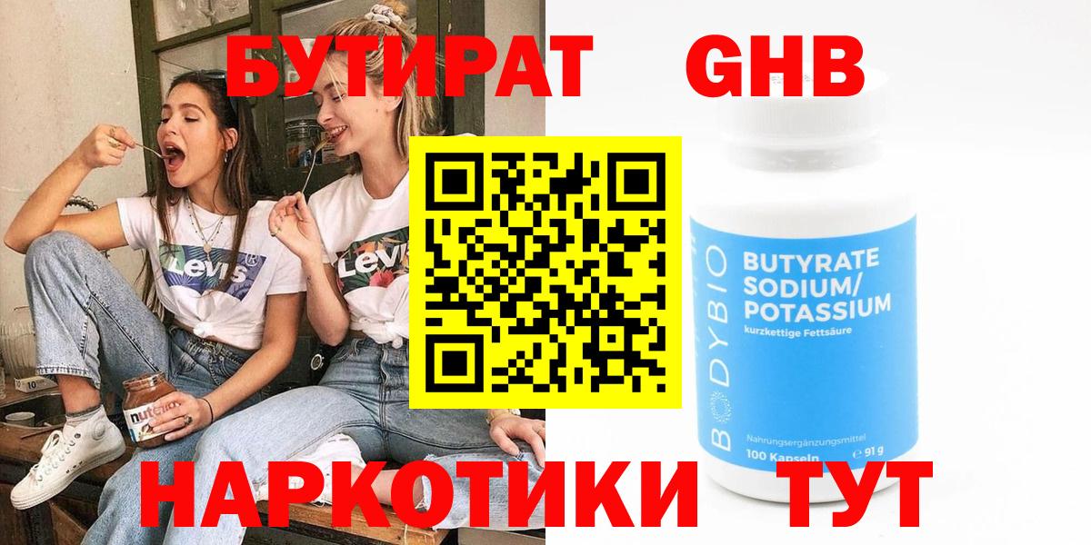 Углич  Бутират жидкий экстази  Вход с VPN 