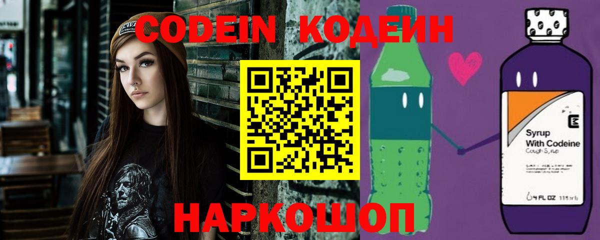 Codein Purple Drank Углич