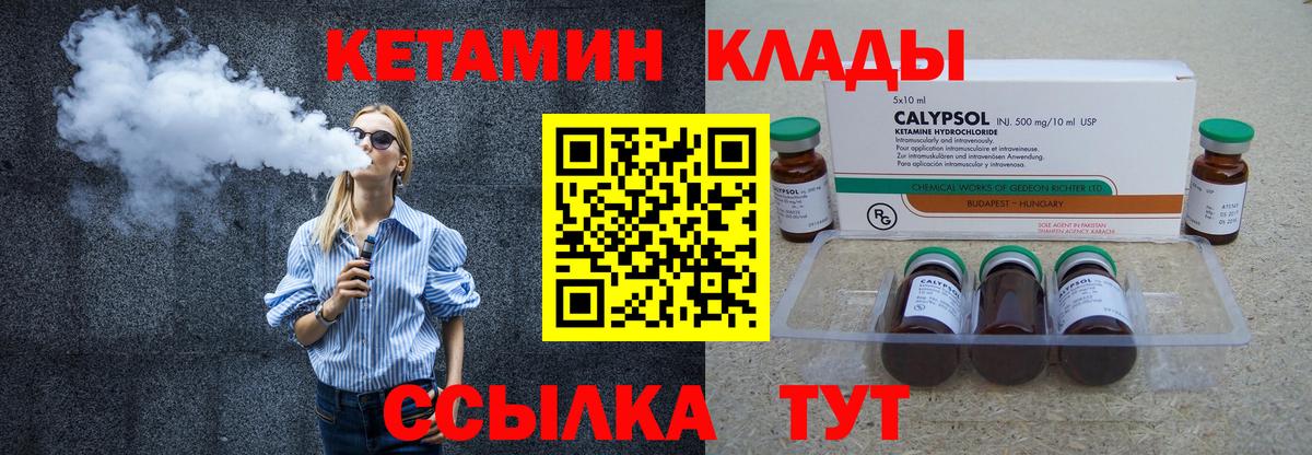 Кетамин ketamine Углич