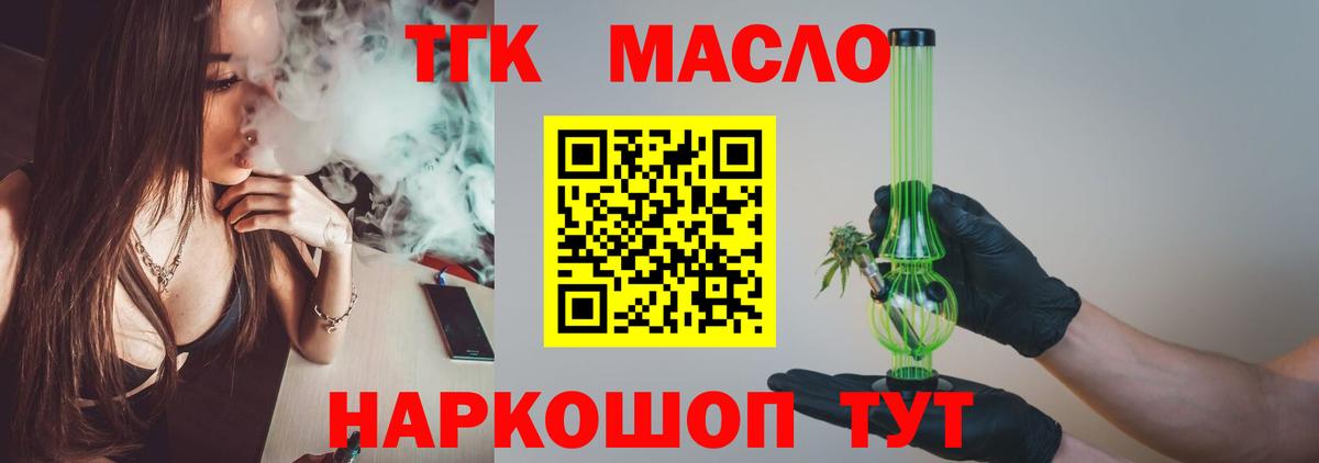 ТГК жижа Углич